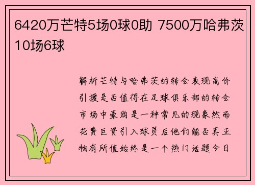 6420万芒特5场0球0助 7500万哈弗茨10场6球